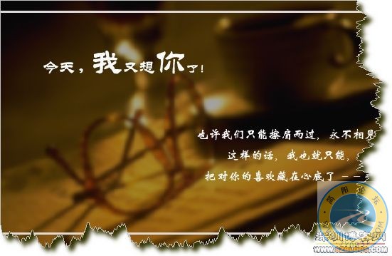 今天我又想你了