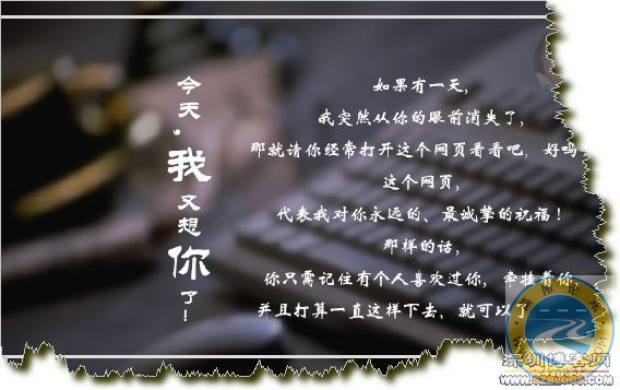 今天我又想你了