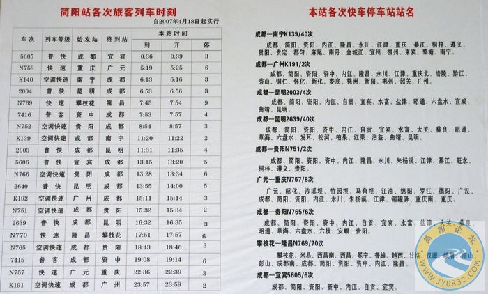 火车时刻表11.jpg