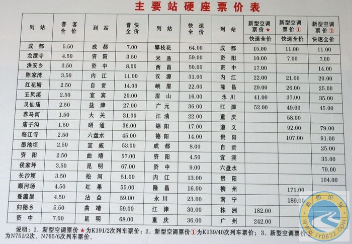 火车时刻表22.jpg