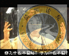 為什麼不回貼.gif