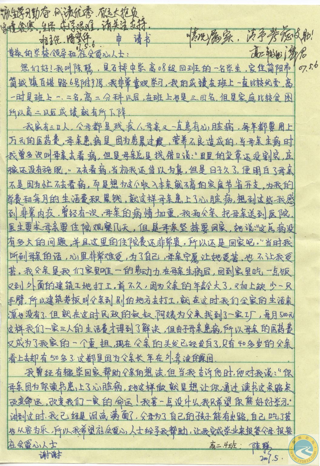 陈聪申请书.jpg