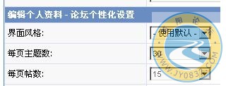 自定义每页显示贴子数.JPG