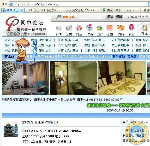 阆中论坛申请友情链接.JPG