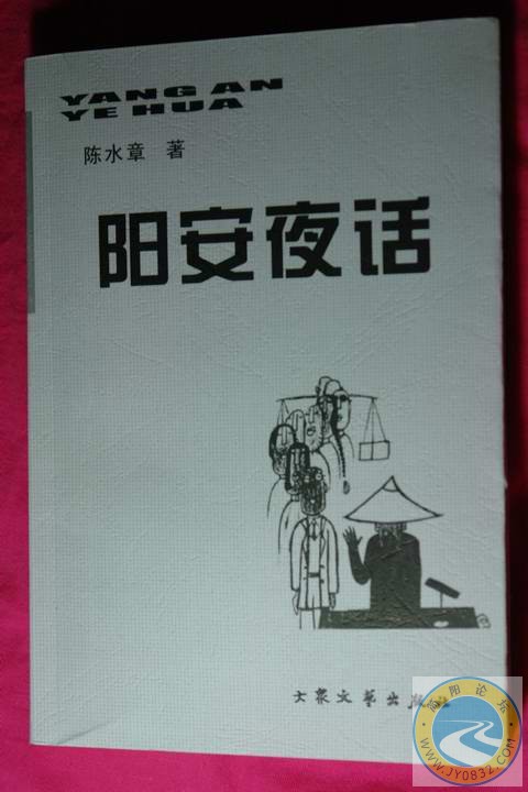《阳安夜话》封面图片.JPG