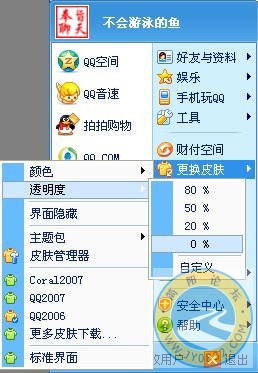 3  再点透明度——0