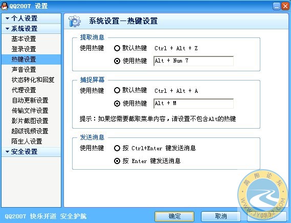 1  打开 qq个人设置——系统设置——热键设置如图
