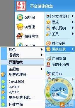 2  打开菜单——更换皮肤——界面隐藏