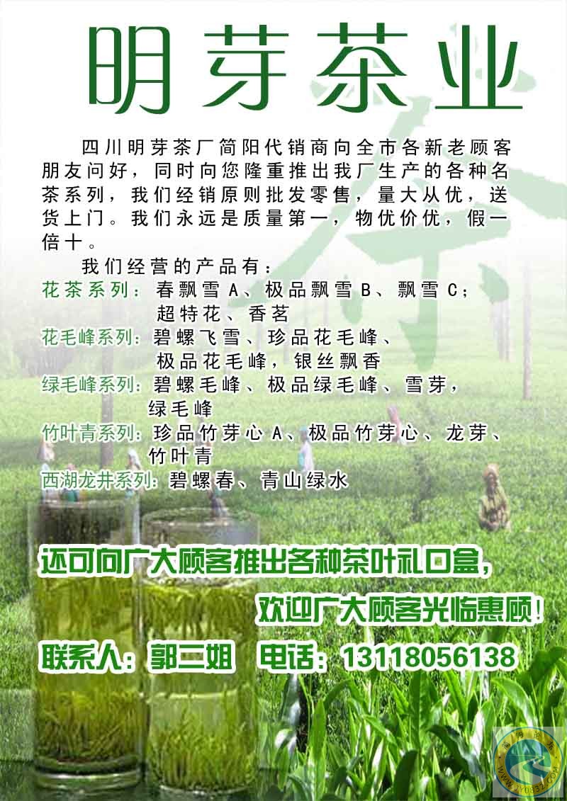 明芽茶业小.jpg