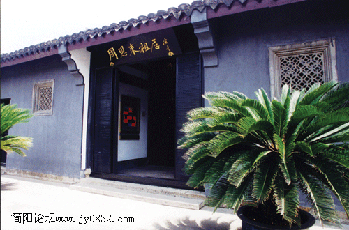 周恩来祖居.gif