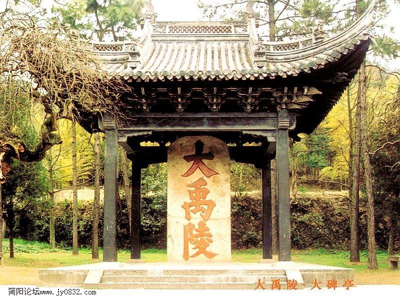 大禹陵.jpg