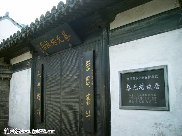 蔡元培故居.jpg