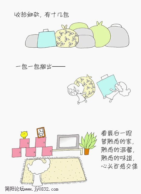《分手快乐》——1 搬出
