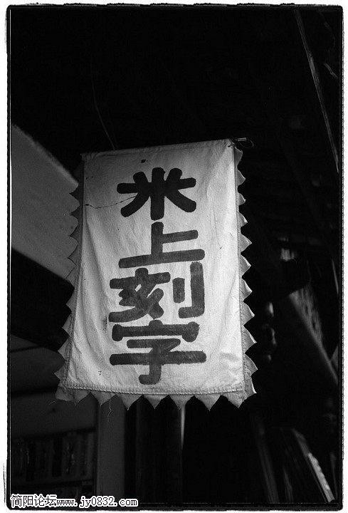 米上刻字.jpg