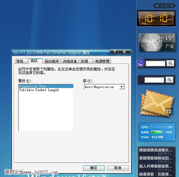 我的网卡的属性页