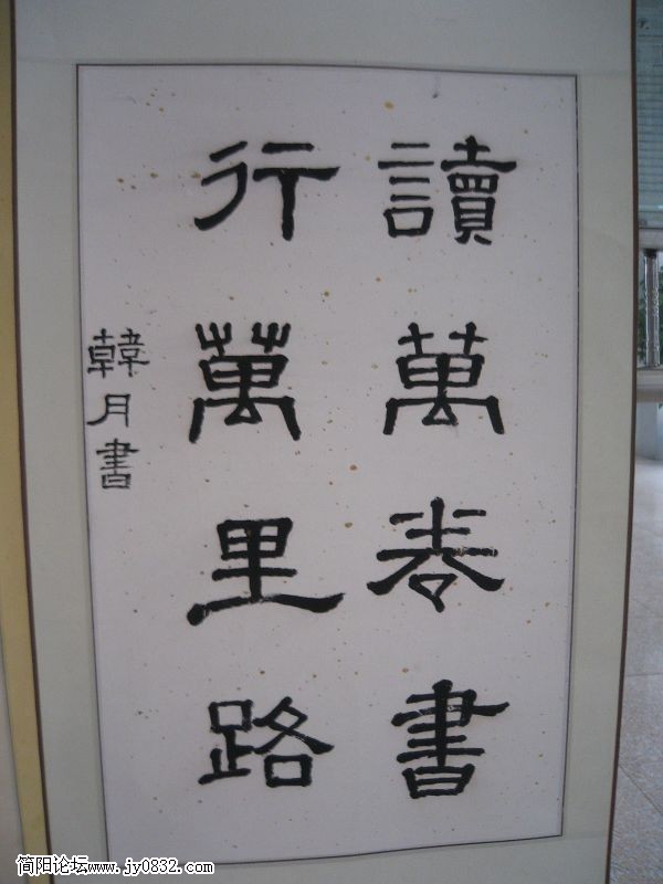 书法作品