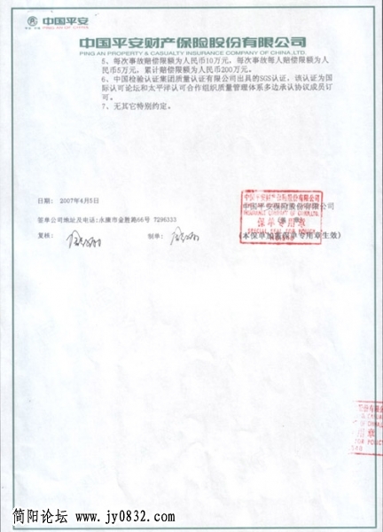 产品保险合同下.jpg
