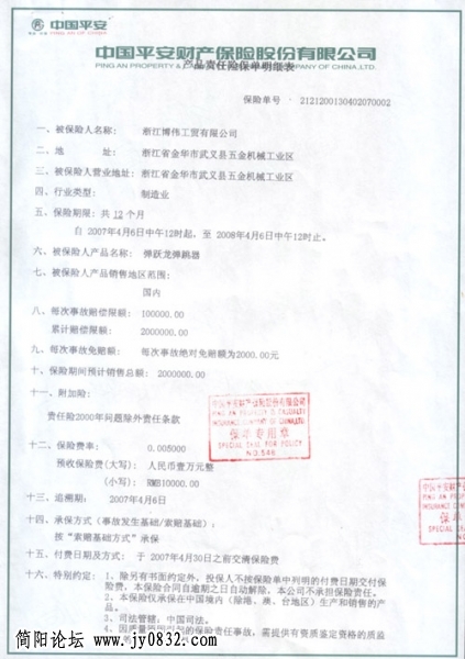 产品保险合同上.jpg