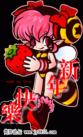 元旦快乐1.gif