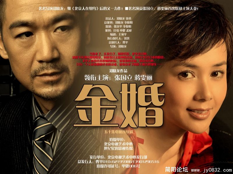 《金婚》海报.jpg