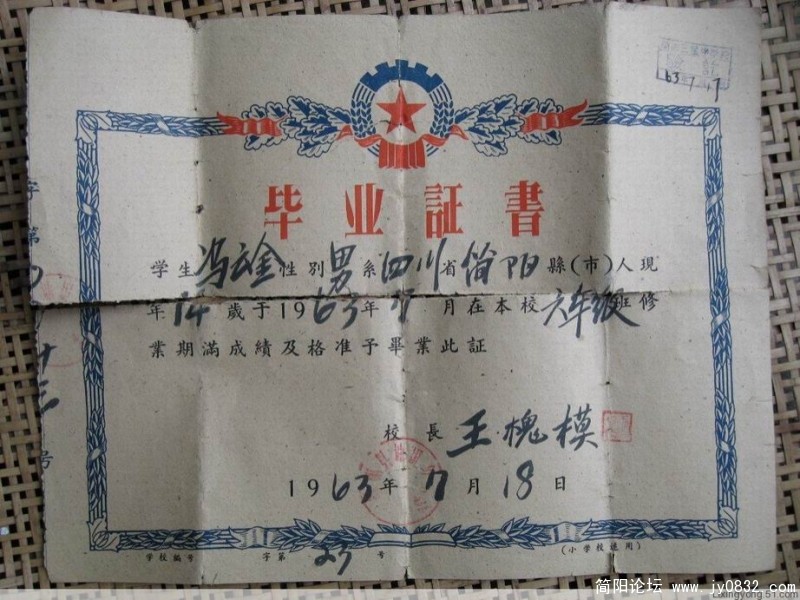 舅舅的毕业证