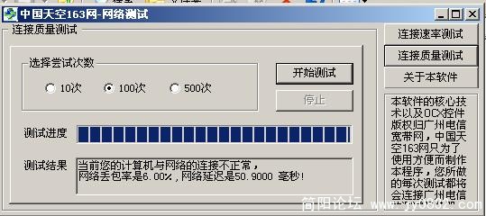 软件检测网络质量.JPG