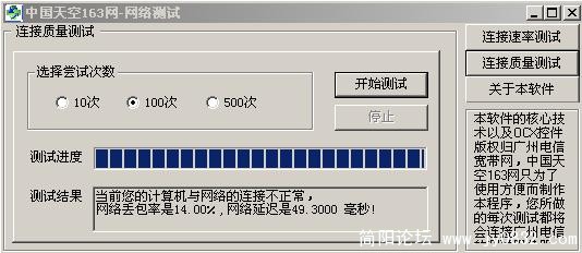软件检测网络质量2.JPG.jpg