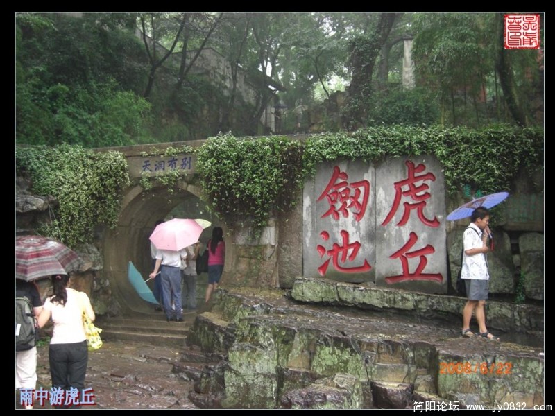 虎丘剑池 原来别有洞天.JPG