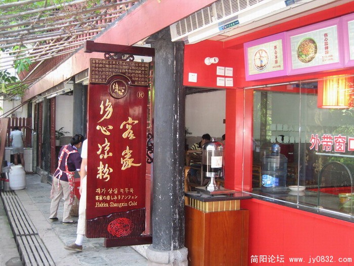 客家伤心凉粉