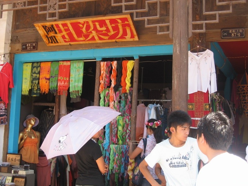 街边特色小店1