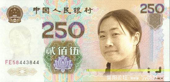 250 块钱.jpg