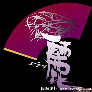 丽.jpg