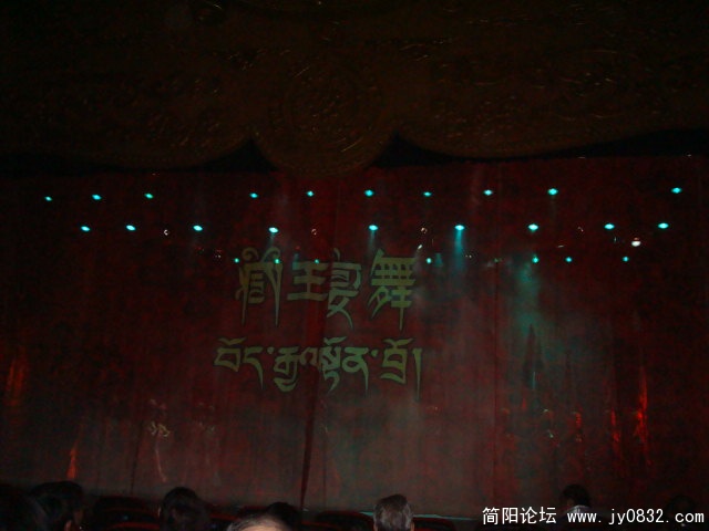 头一个节目是讲文成公主嫁给松赞干布，进藏的事。