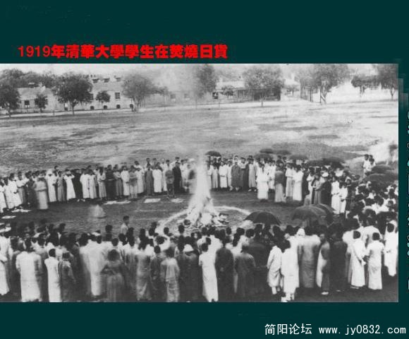17看看1919年的学生焚烧日货现场.JPG