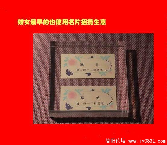 16旧社会的妓女也用名片，有电话哦！.JPG
