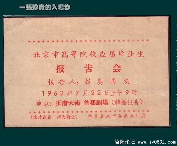 22一张珍贵的入场卷.JPG