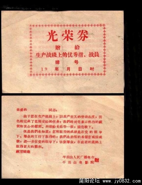 15文革的电影票.JPG
