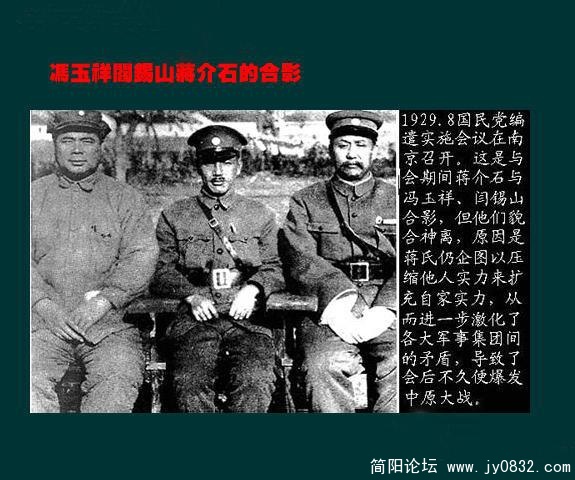 18蒋冯阎第一次亲密合影，其实各怀鬼胎.JPG