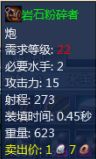 岩石粉碎者.jpg