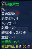 战舰天敌.jpg