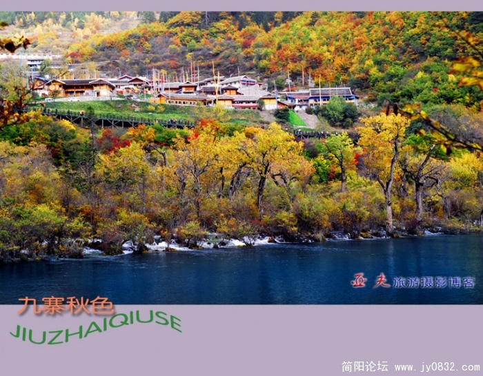 九寨秋色之三——10副本.jpg