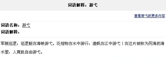 游弋.jpg