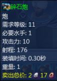碎石炮.jpg