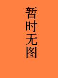 暂时无图.JPG