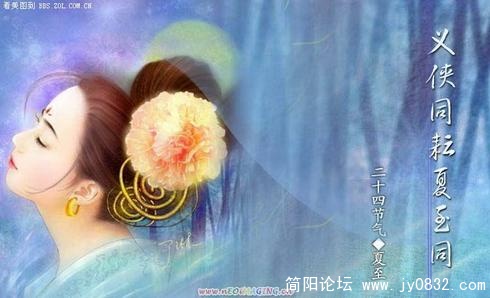 夏至.jpg