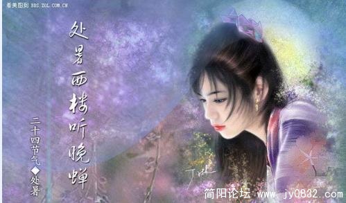 处暑.jpg