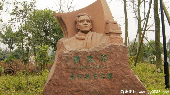作家周克芹.jpg