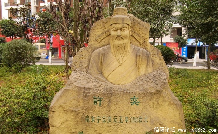 南宋 状元许奕.jpg