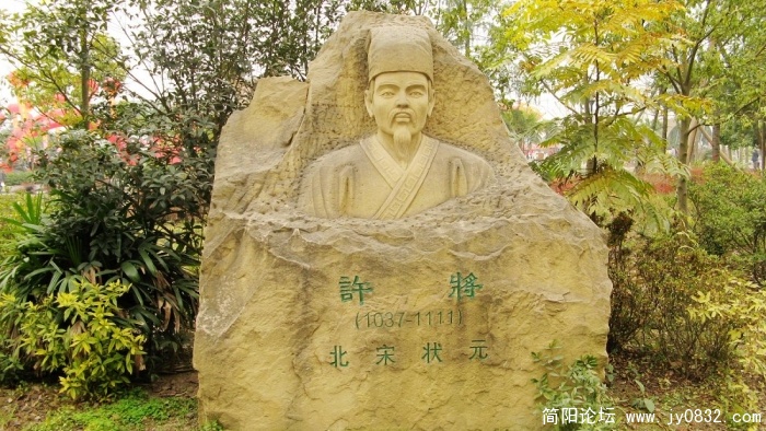 北宋状元许将.jpg