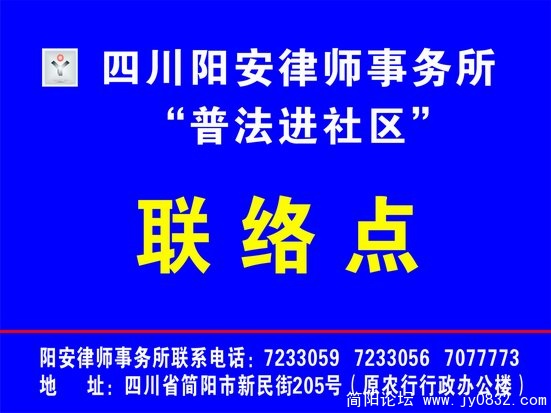 阳安律师联络点.jpg